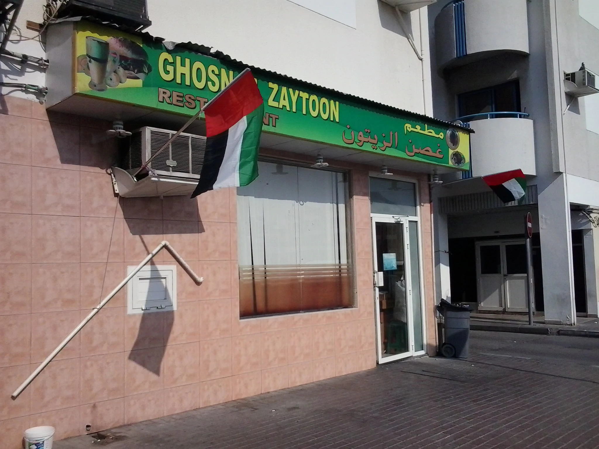 Ghosn Al Zaytoon