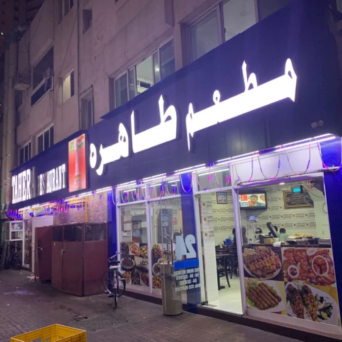 Tahera Restaurant