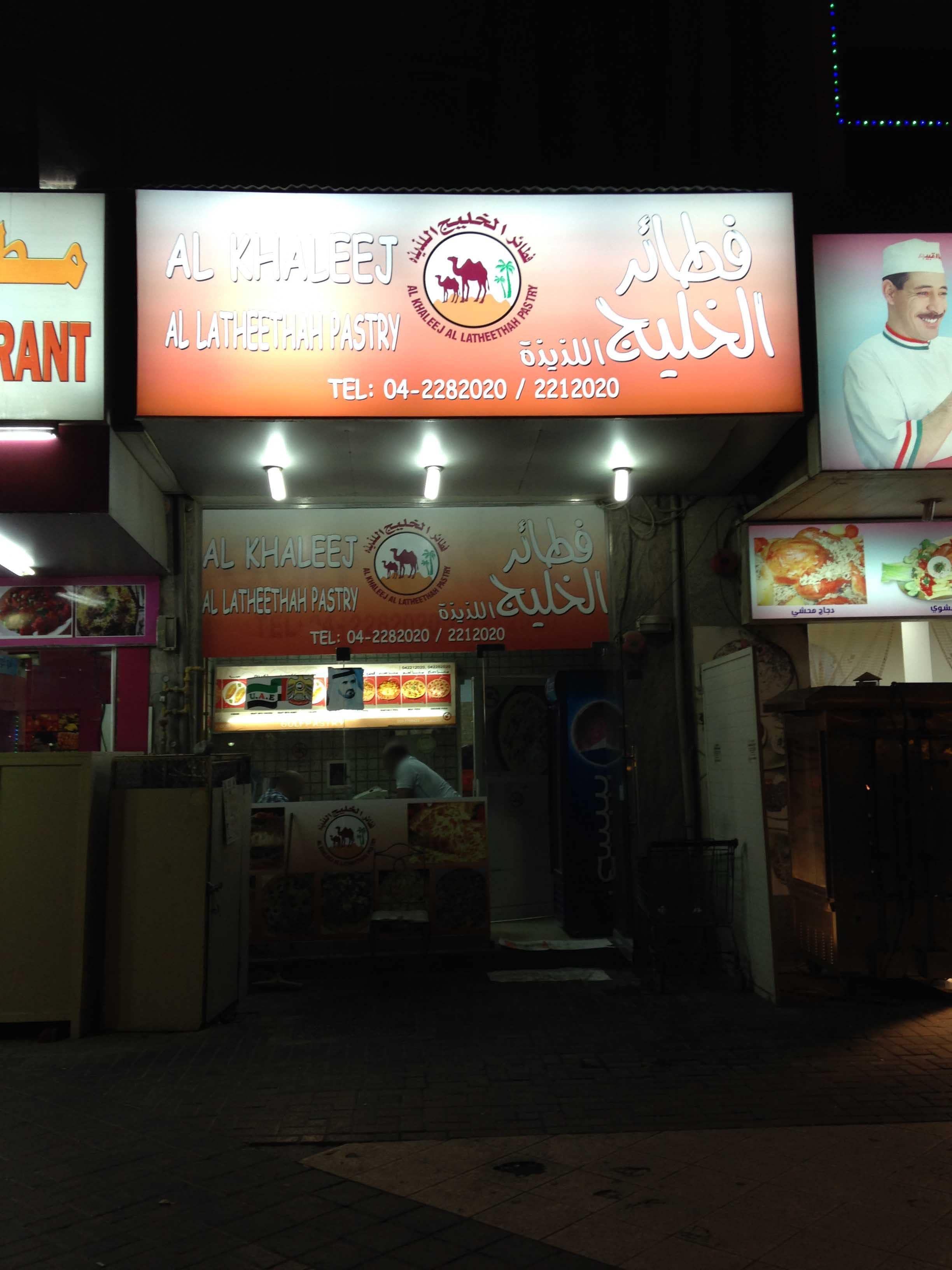 Al Khaleej Al Latheethah Pastry