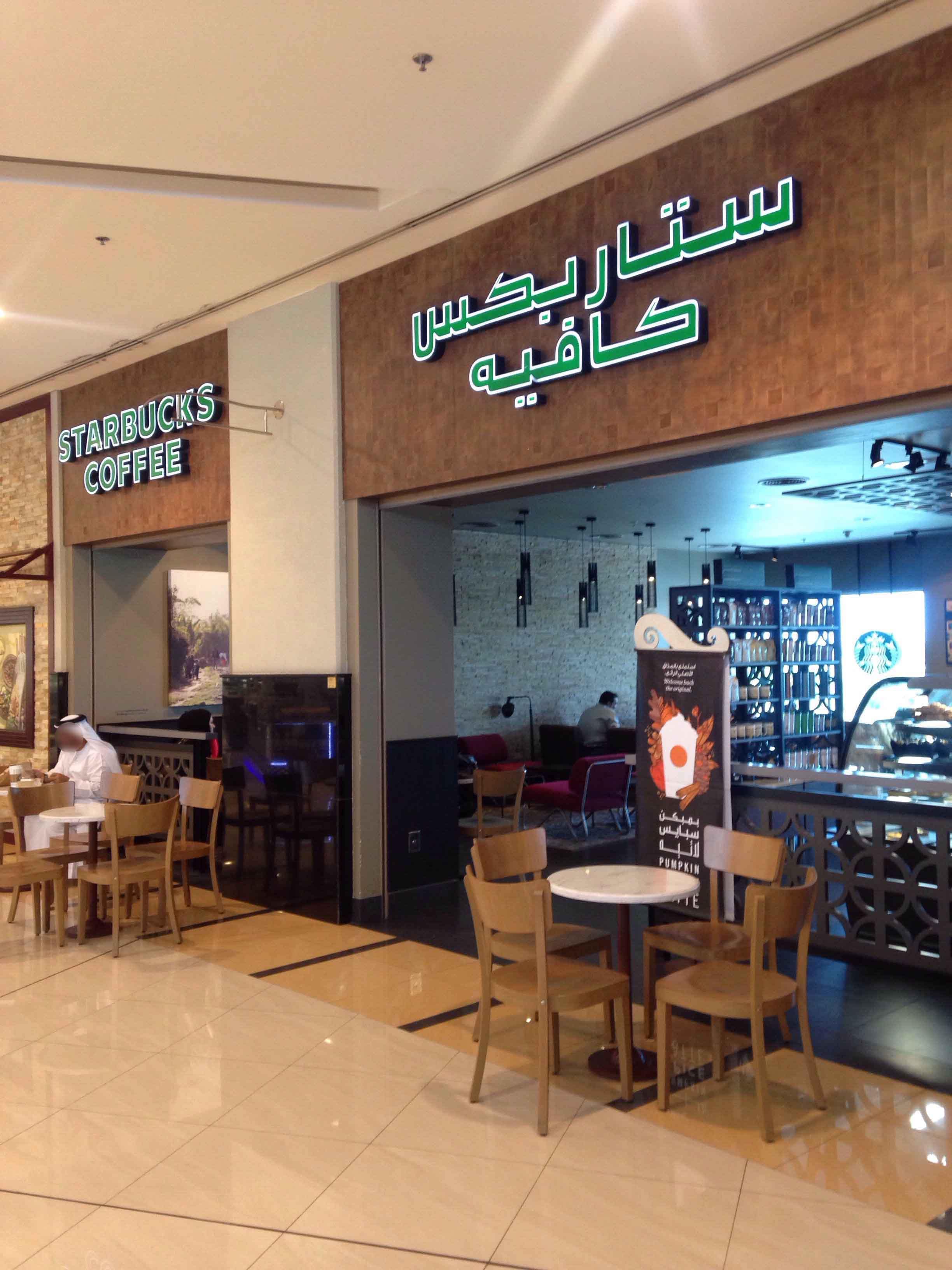 Starbucks - Al Barsha Mall Al Barsha Barsha Dubai